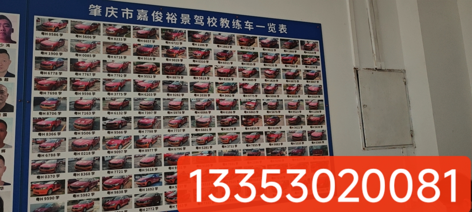 教练车车队